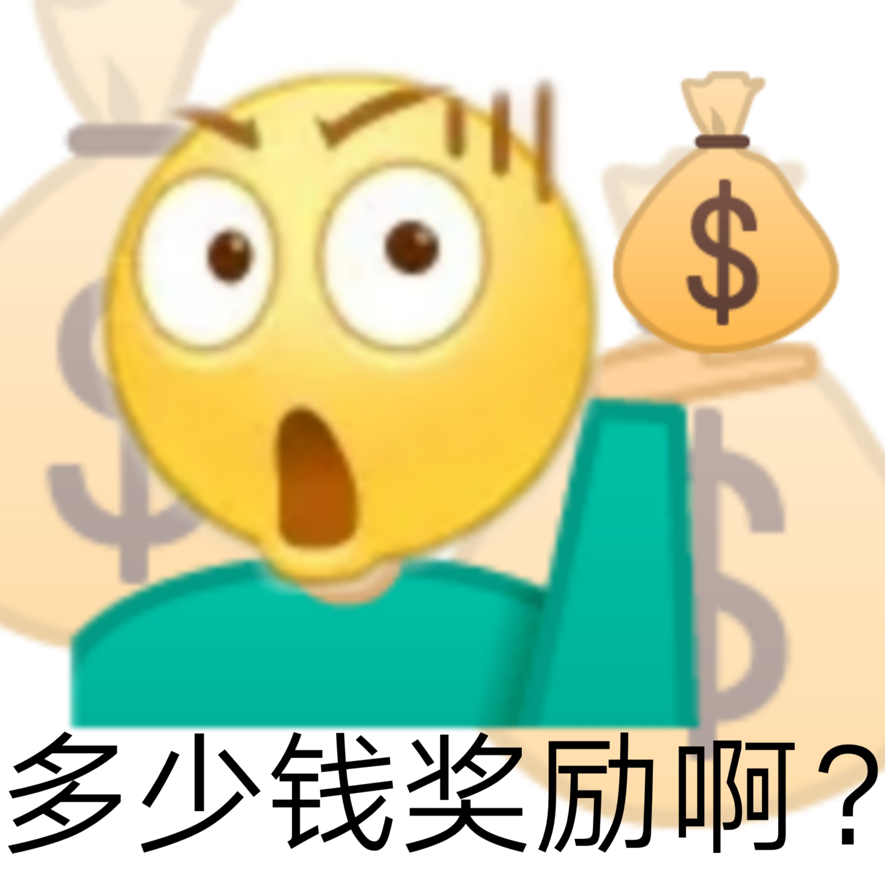 多少钱奖励啊?发表情gif搞笑图片