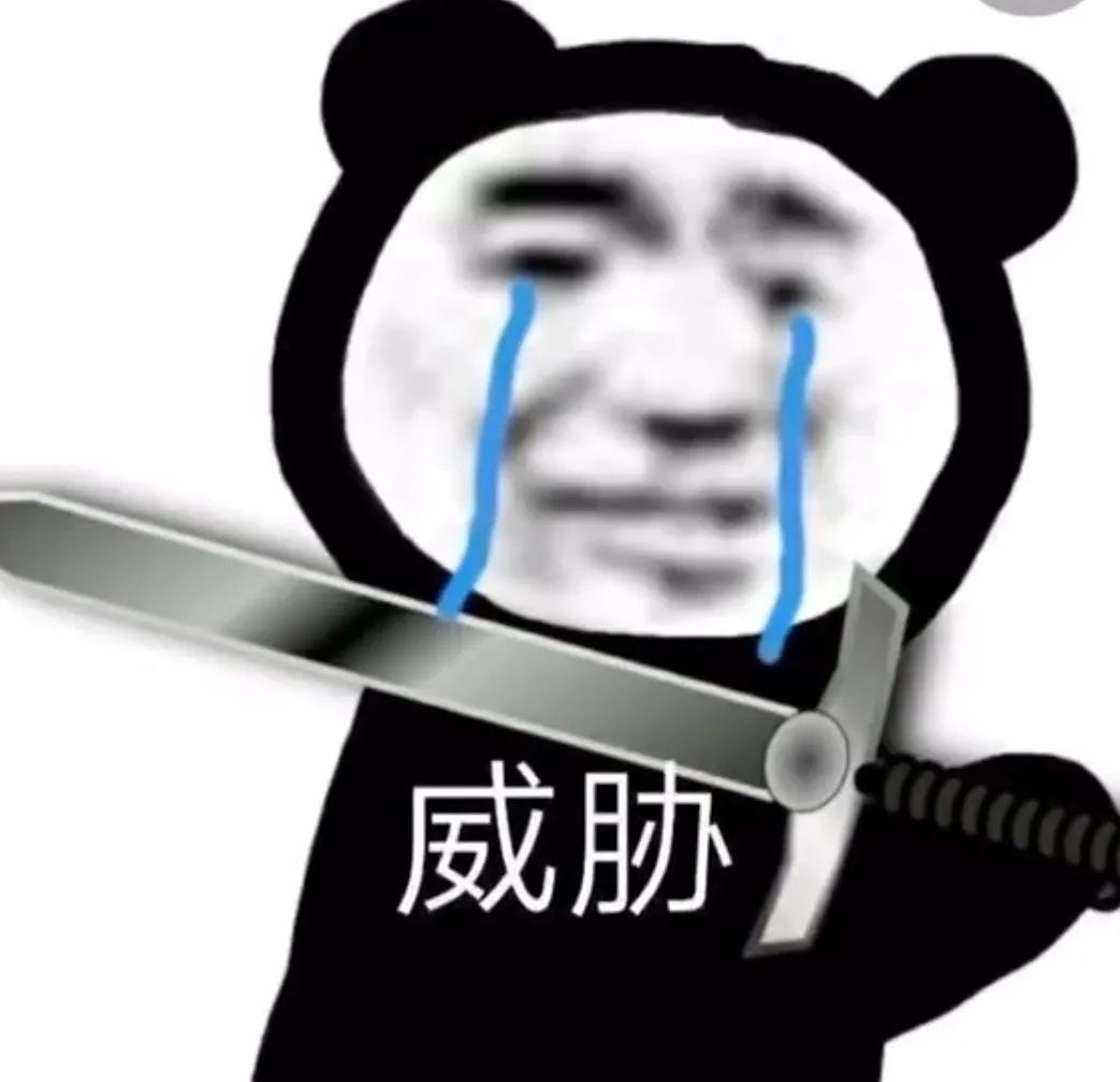 威胁发表情gif搞笑图片