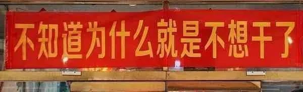 不知道为什么就是不想干了发表情gif搞笑图片