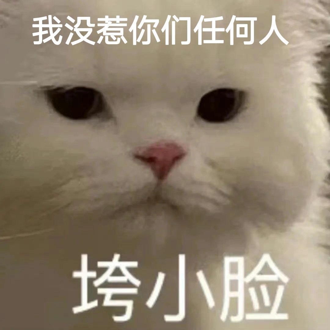 我没惹你们任何人垮小脸发表情gif搞笑图片