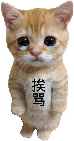 挨骂罚站小猫表情包发表情gif搞笑图片