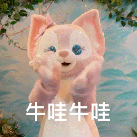 牛哇牛哇发表情gif搞笑图片