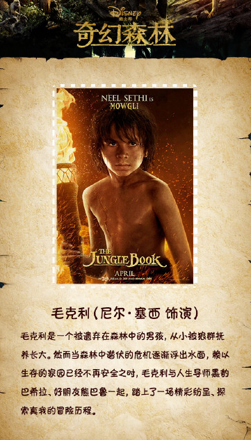 真人动画电影奇幻森林宣传海报图片创意gif搞笑图片