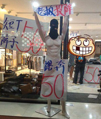 创意的衣服清仓海报图创意gif搞笑图片