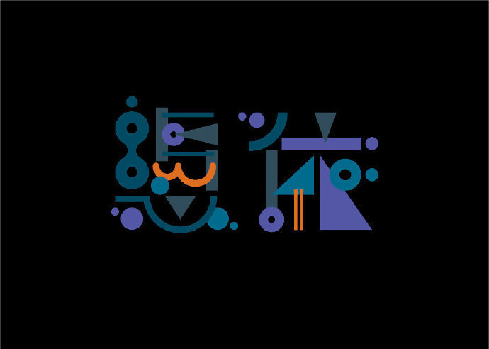 趣味字体设计创意gif搞笑图片