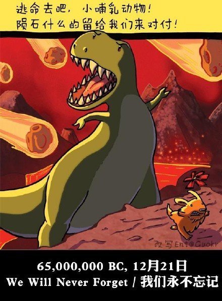 恐龙灭绝的真相，感动哭了创意gif搞笑图片