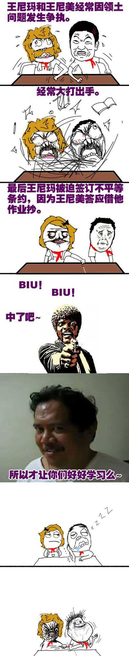 王尼玛和王尼美的课桌领土之争动画漫画gif搞笑图片