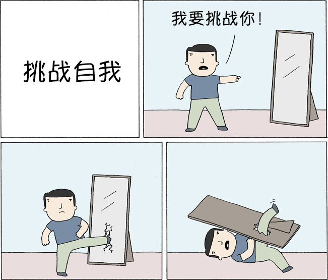 挑战自我动画漫画gif搞笑图片