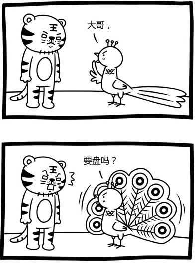 孔雀的挣钱新技能动画漫画gif搞笑图片