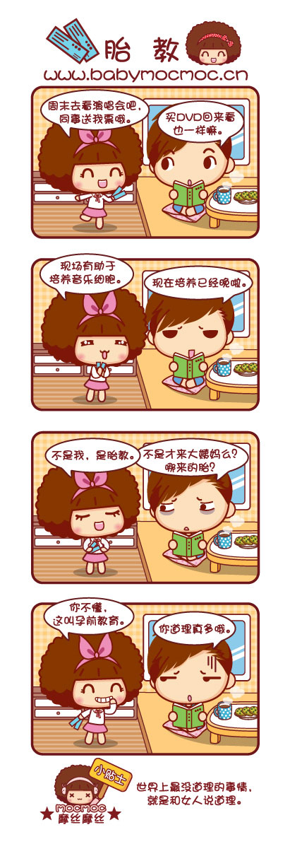 Mocmoc摩丝摩丝：胎教动画漫画gif搞笑图片
