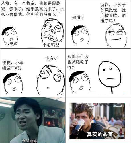 说谎了，就一定会被吃么？动画漫画gif搞笑图片
