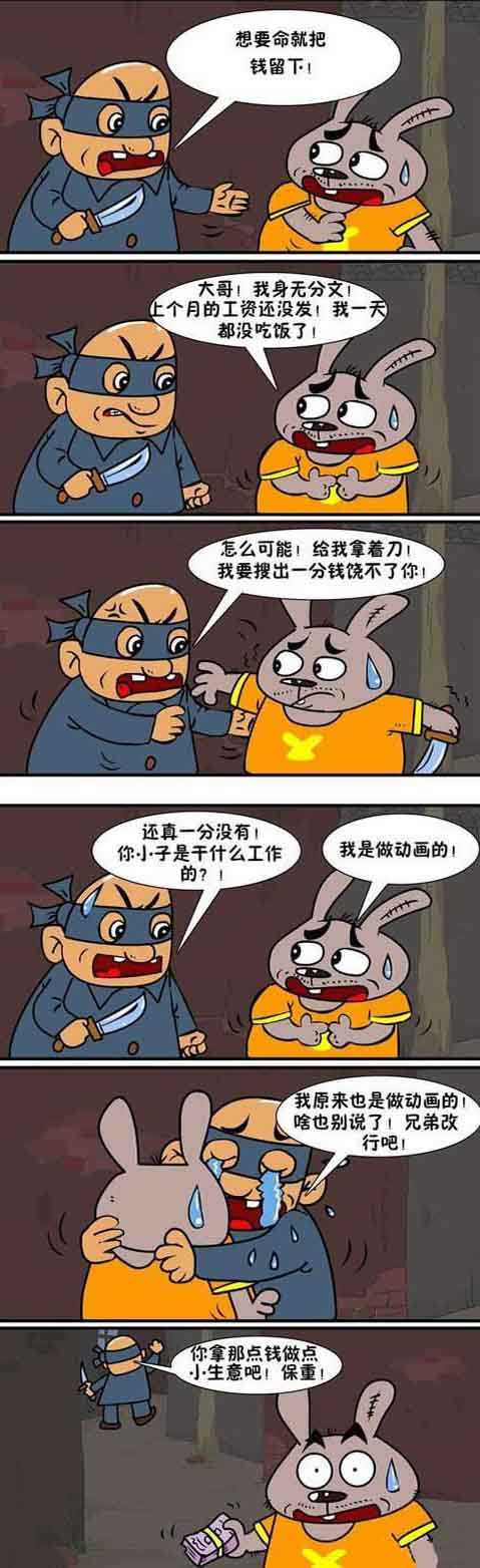 碰到知己了动画漫画gif搞笑图片