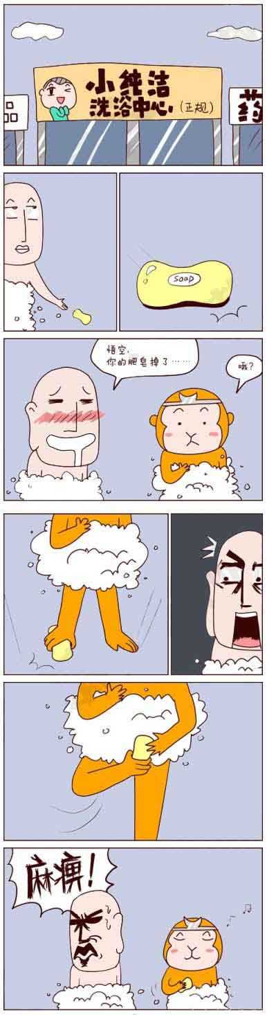 悟空，你的肥皂掉了......动画漫画gif搞笑图片