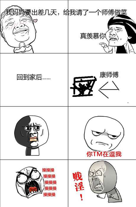 我妈妈出差给我请了一个师傅做菜动画漫画gif搞笑图片