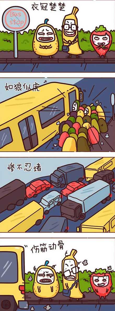 伤不起的上班族动画漫画gif搞笑图片