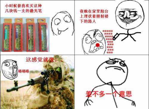 小时候玩激光笔这样幻想过的童鞋举手。。。动画漫画gif搞笑图片