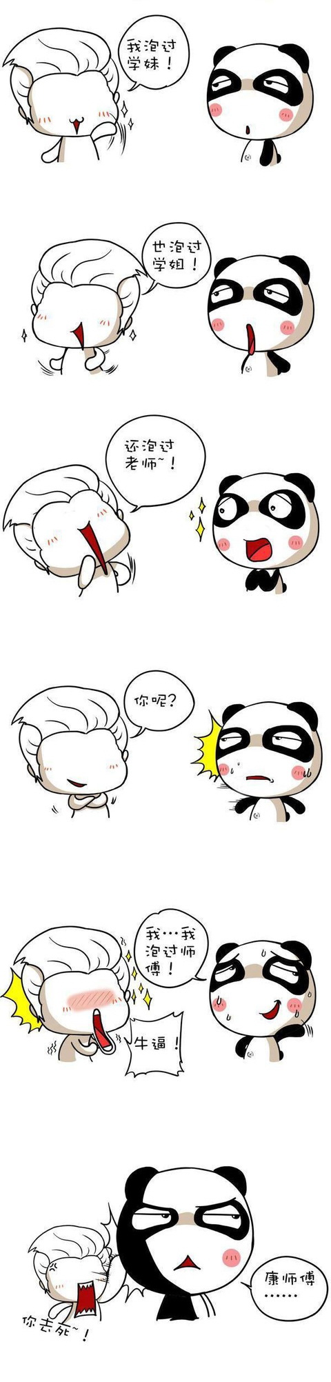 我泡过师傅动画漫画gif搞笑图片