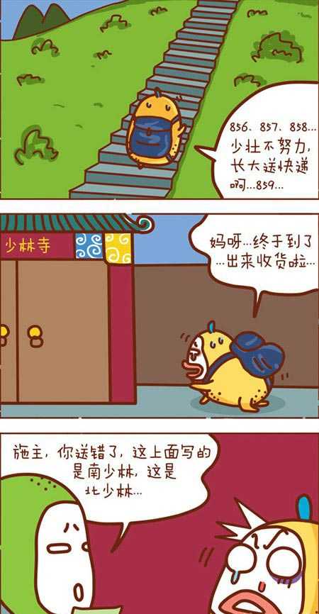 少壮不努力，长大送快递动画漫画gif搞笑图片