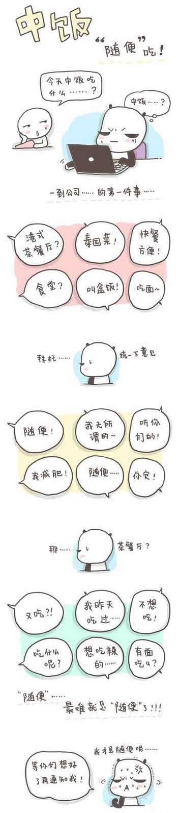 一般喊“随便”的人，都是很难“随便”的动画漫画gif搞笑图片