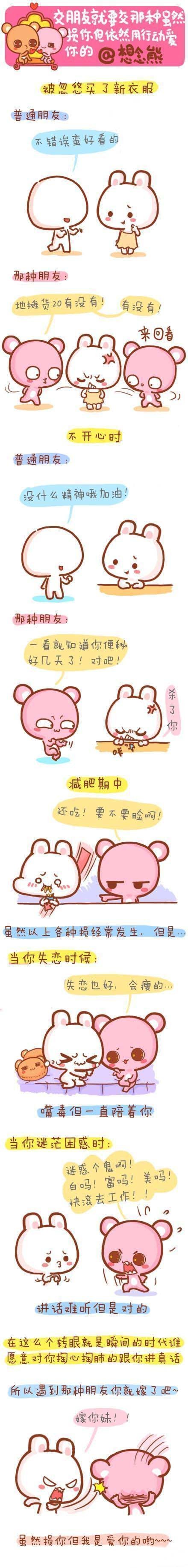 交朋友就要交那种虽然损你但依然用行动爱你的动画漫画gif搞笑图片