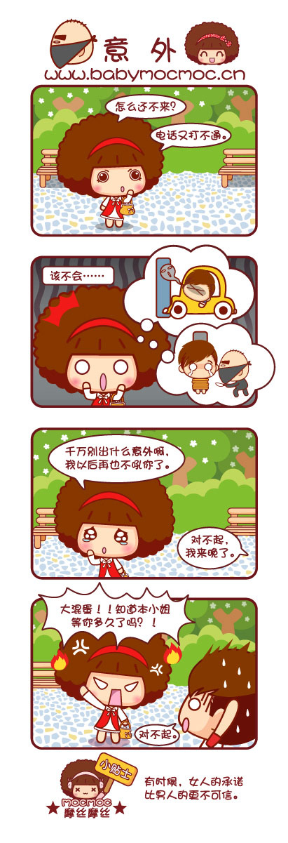 Mocmoc摩丝摩丝：意外动画漫画gif搞笑图片
