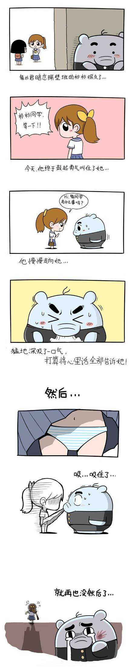 悲催的告白动画漫画gif搞笑图片