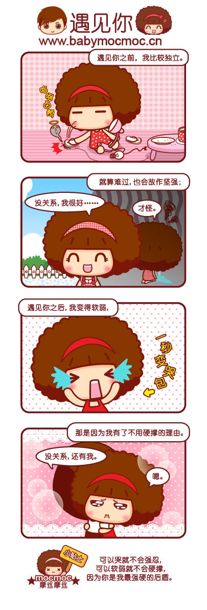 你是我最强硬的后盾动画漫画gif搞笑图片