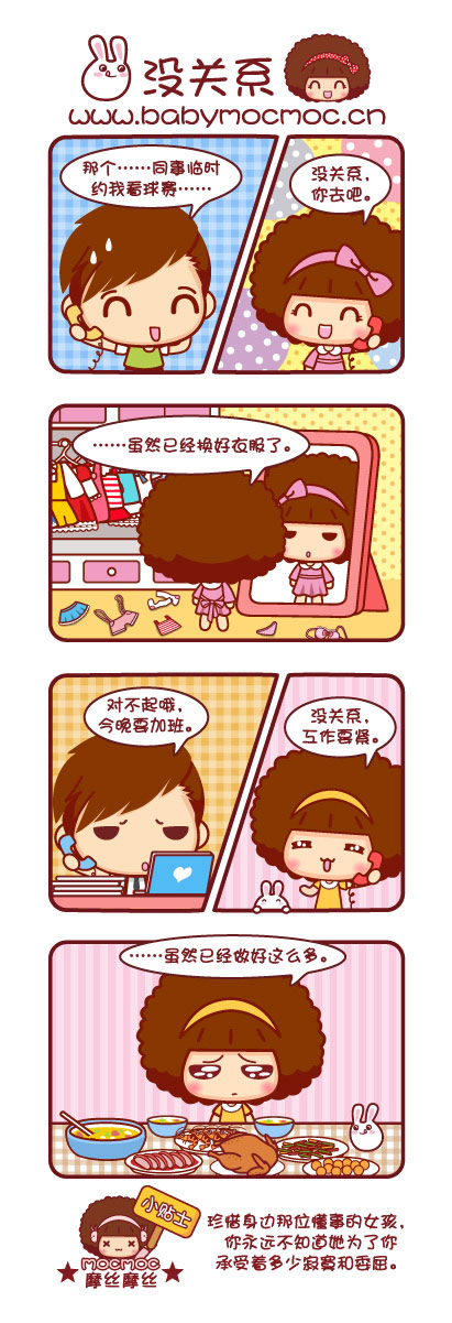 没关系动画漫画gif搞笑图片