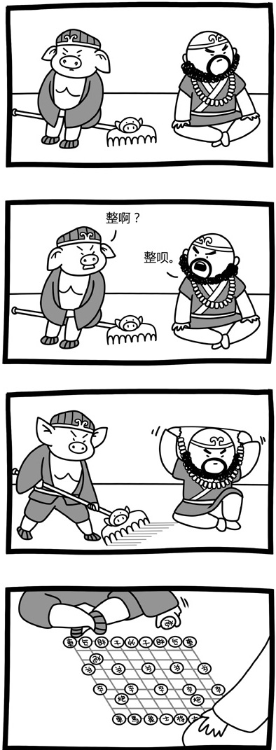 西行路上少不了的小娱乐动画漫画gif搞笑图片