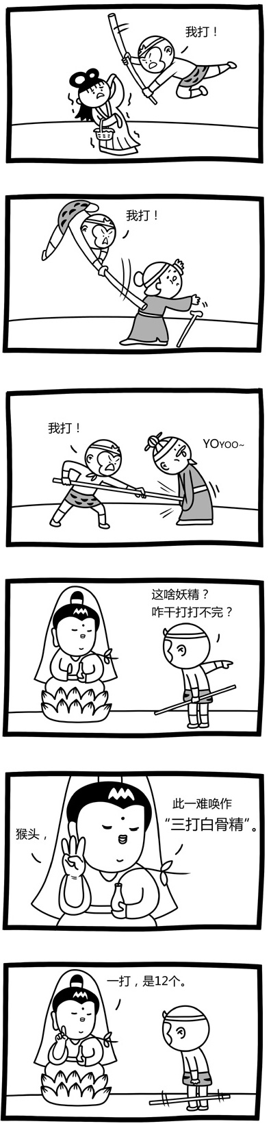 三打白骨精动画漫画gif搞笑图片