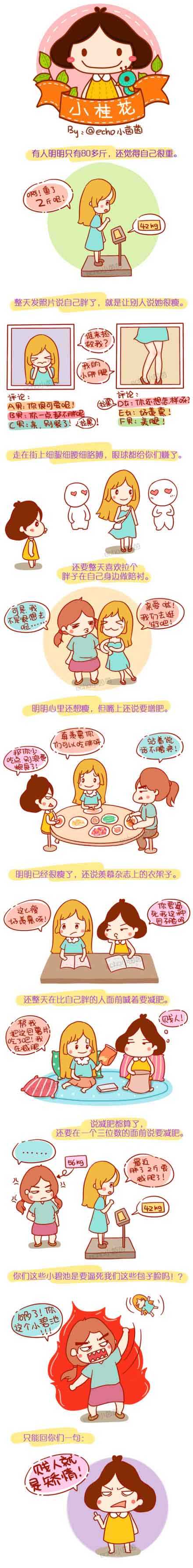 女人何苦为难女人，那些80多斤的妹纸放三位数一条生路吧动画漫画gif搞笑图片