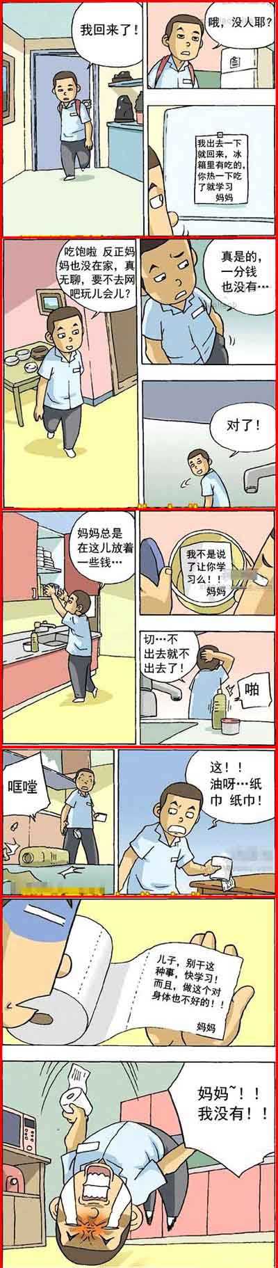 家里有这种妈妈该肿么活呀动画漫画gif搞笑图片