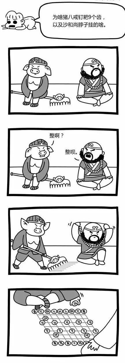 为啥猪八戒钉耙9个齿以及沙和尚脖子挂的啥？动画漫画gif搞笑图片