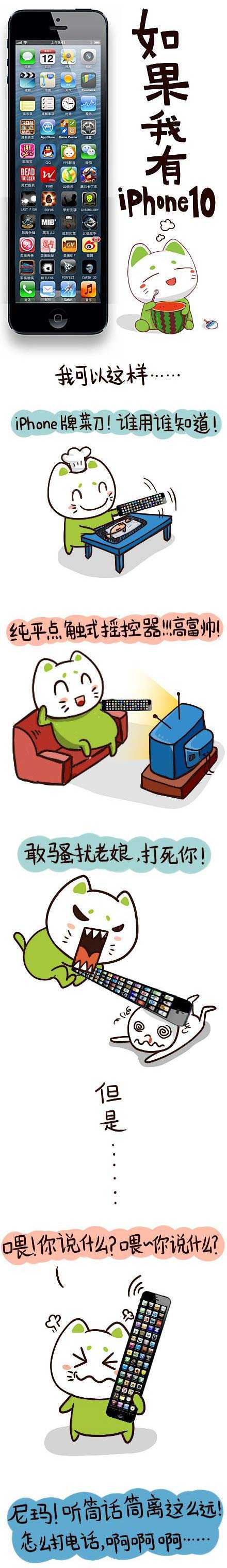 如果我有iphone10动画漫画gif搞笑图片