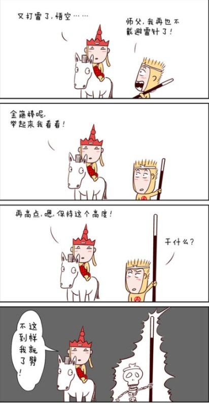 西行路上发生的那点事儿动画漫画gif搞笑图片