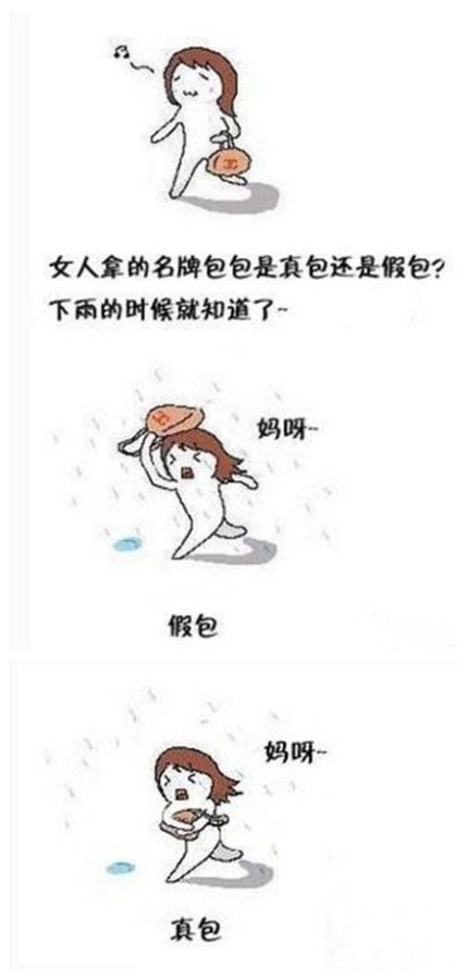 女人拿的名牌包包是真包还是假包？下雨的时候就知道了。。。动画漫画gif搞笑图片