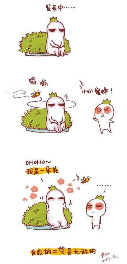 无敌自恋动画漫画gif搞笑图片