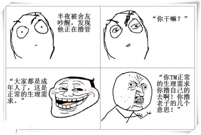 中国好舍友动画漫画gif搞笑图片