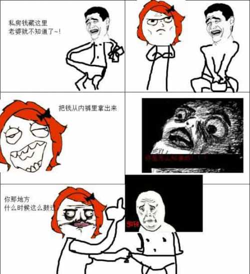 老兄，私房钱藏错地方了动画漫画gif搞笑图片