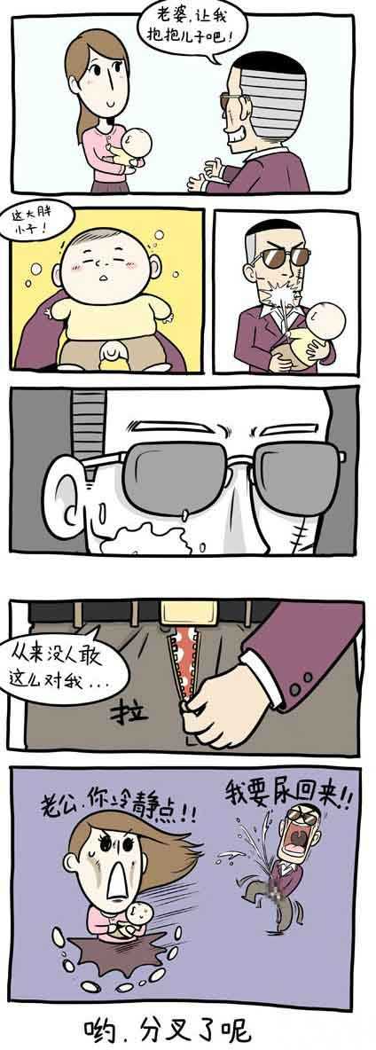 尿回来的老爸有木有动画漫画gif搞笑图片