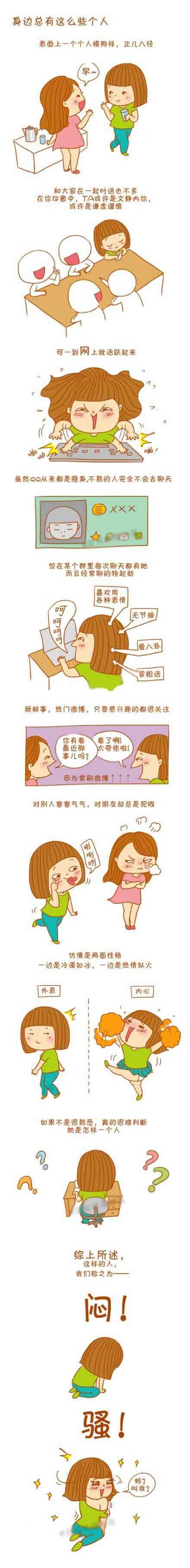 生活中。。。上网后。。。动画漫画gif搞笑图片