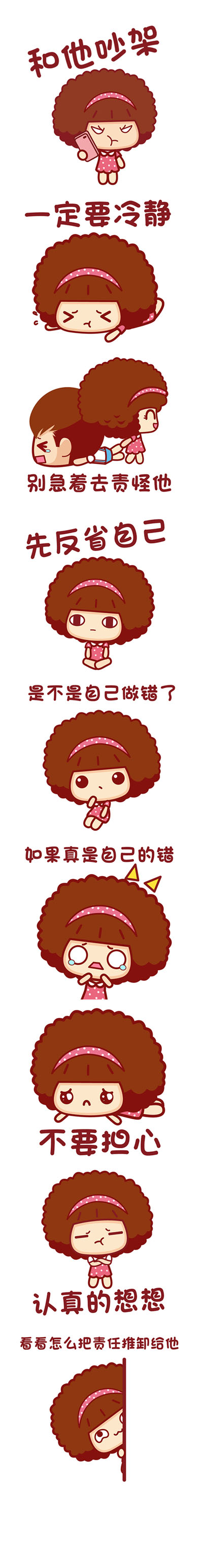 和他吵架了动画漫画gif搞笑图片