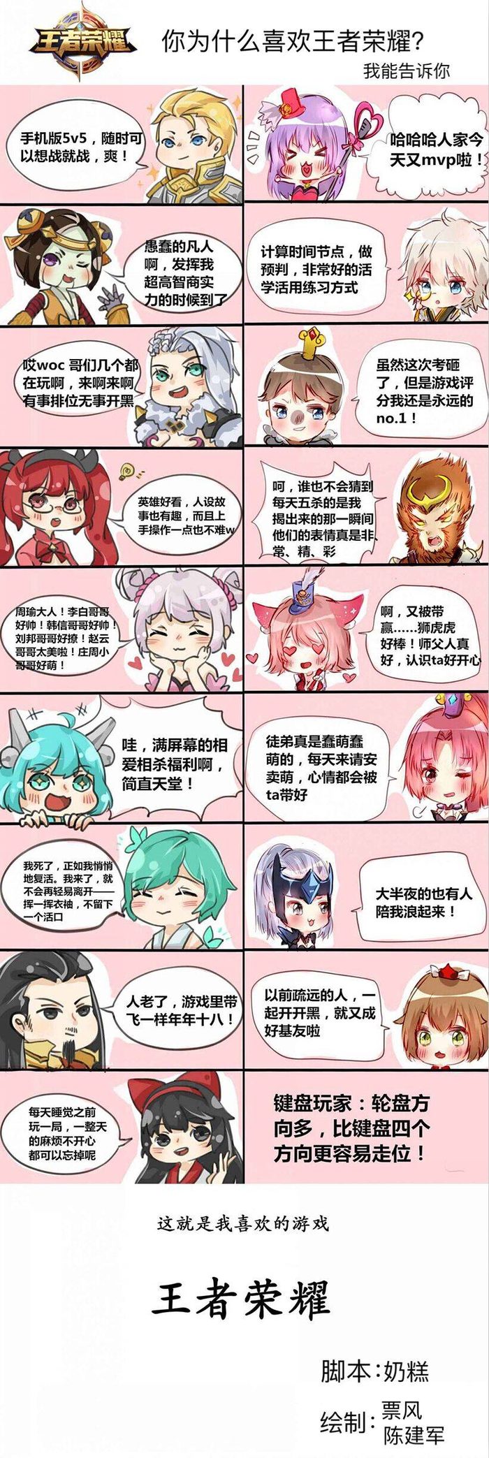 你为什么喜欢王者荣耀动画漫画gif搞笑图片