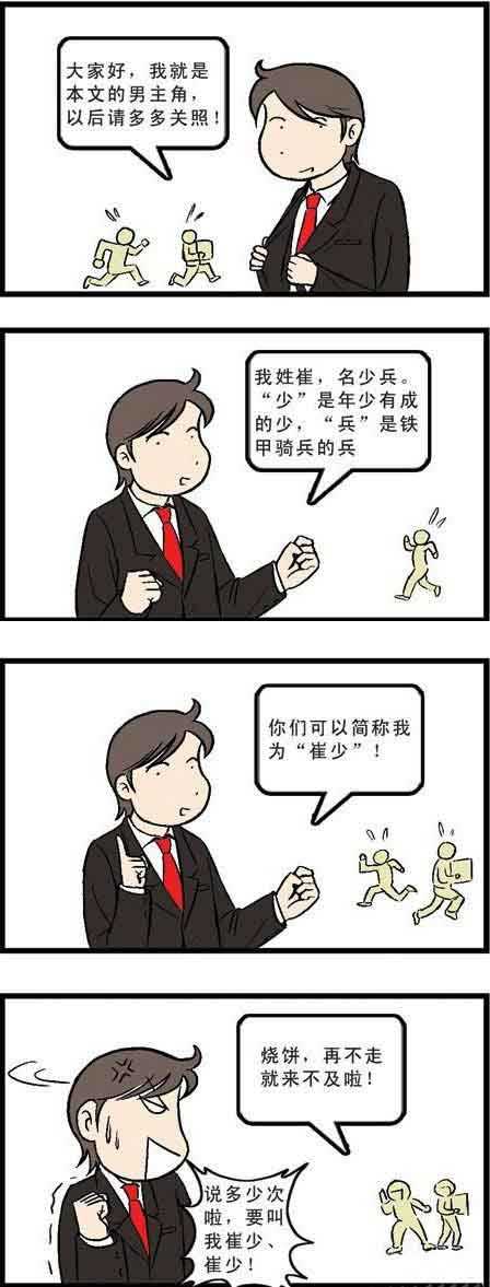 大家好，我是崔少，请多指教动画漫画gif搞笑图片