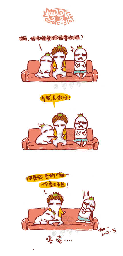 妈，我和爸爸你更喜欢谁？动画漫画gif搞笑图片