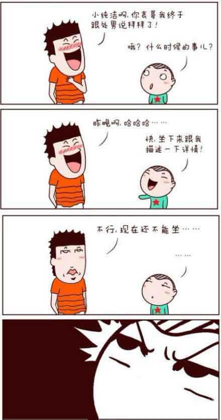 还不能坐。。。动画漫画gif搞笑图片