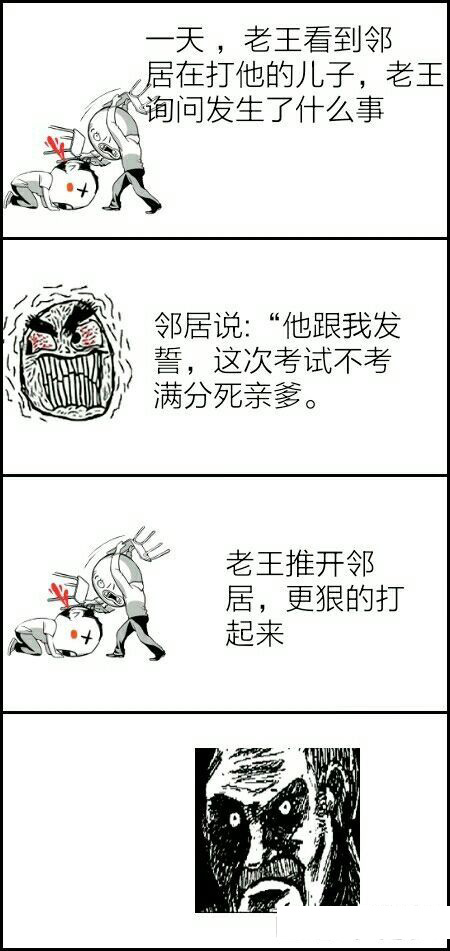 富有正义感的老王动画漫画gif搞笑图片