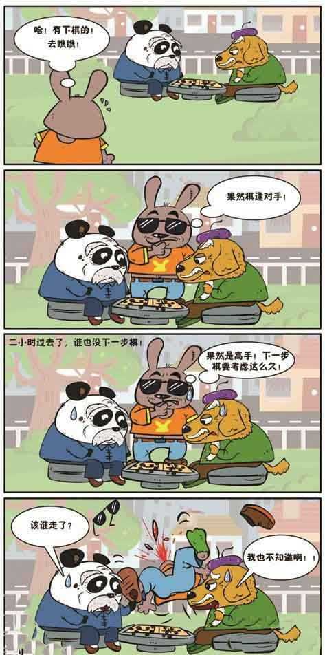 下棋的最高境界动画漫画gif搞笑图片
