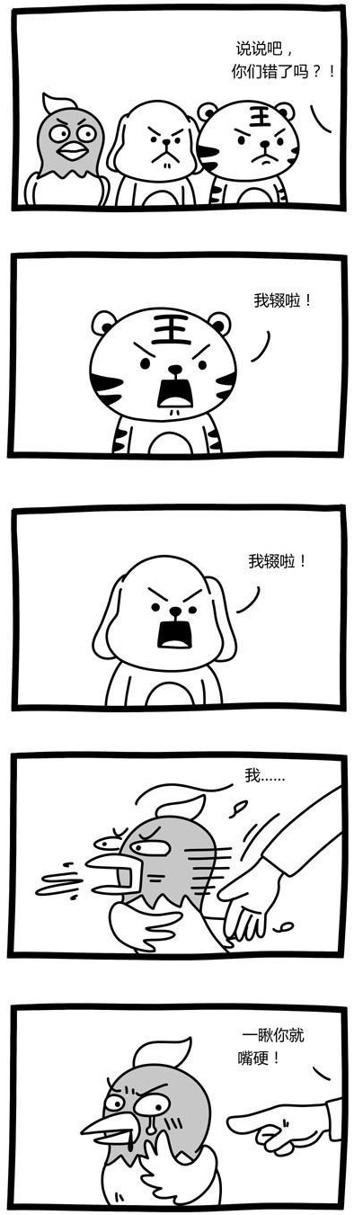 一瞅你就嘴硬动画漫画gif搞笑图片