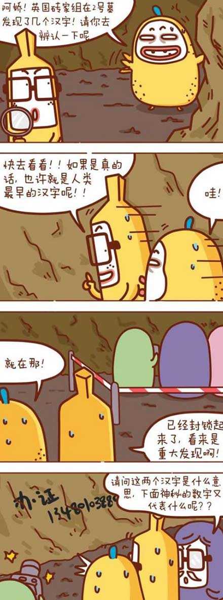 这个有可能成为考古学课题动画漫画gif搞笑图片